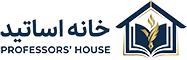 خانه اساتید